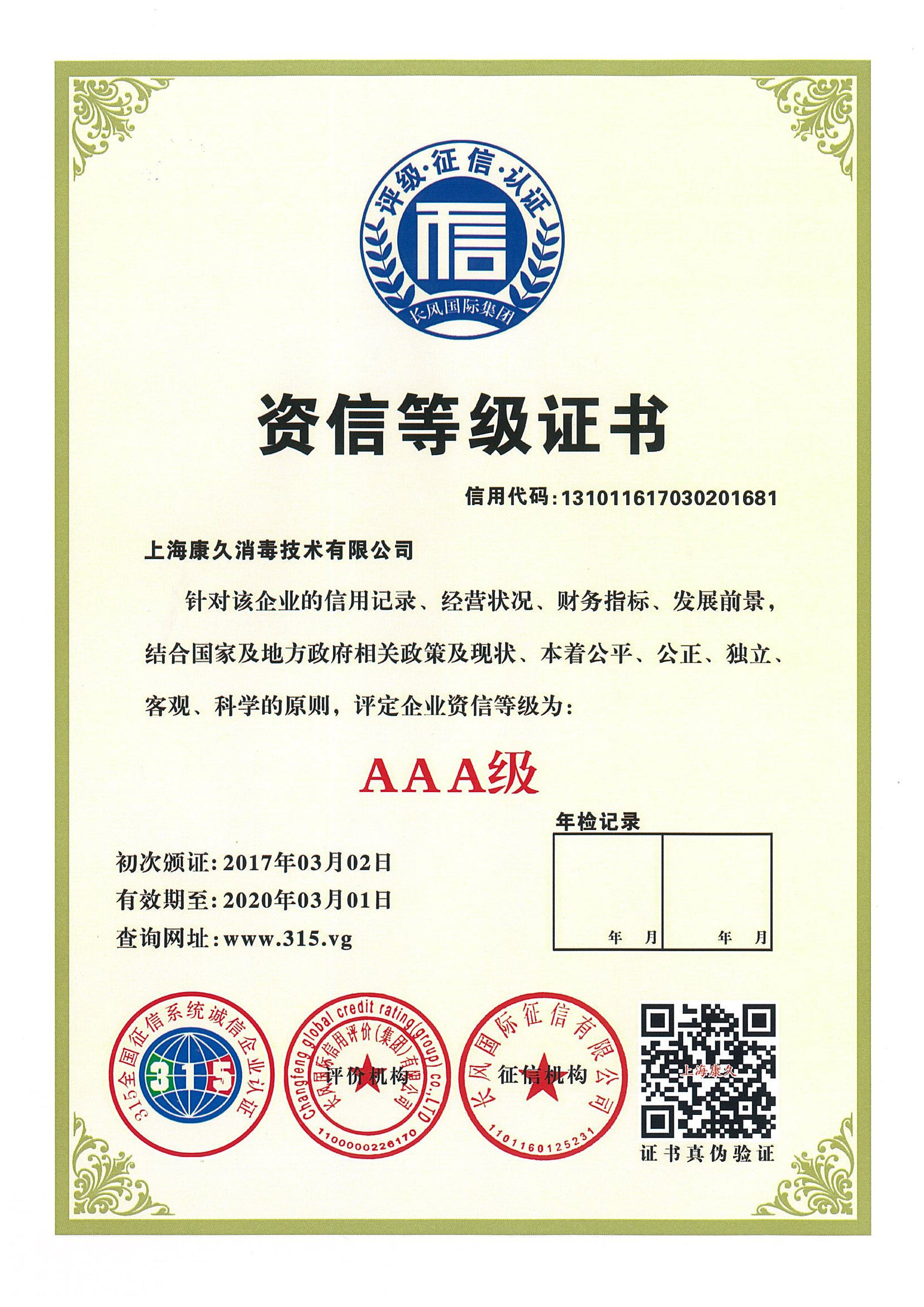 “鄂州资信等级证书